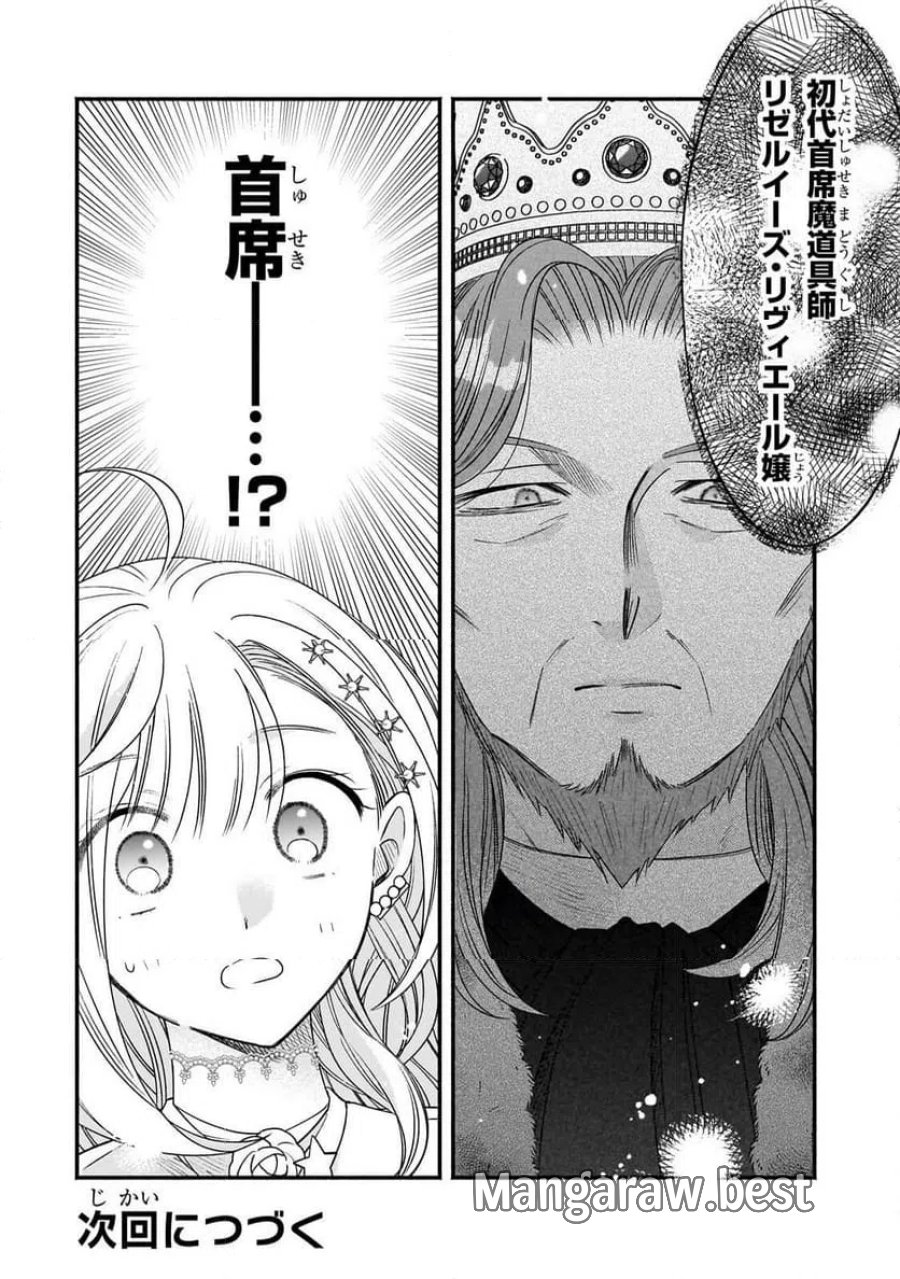 魔道具師リゼ、開業します 第26.2話 - Trang 13