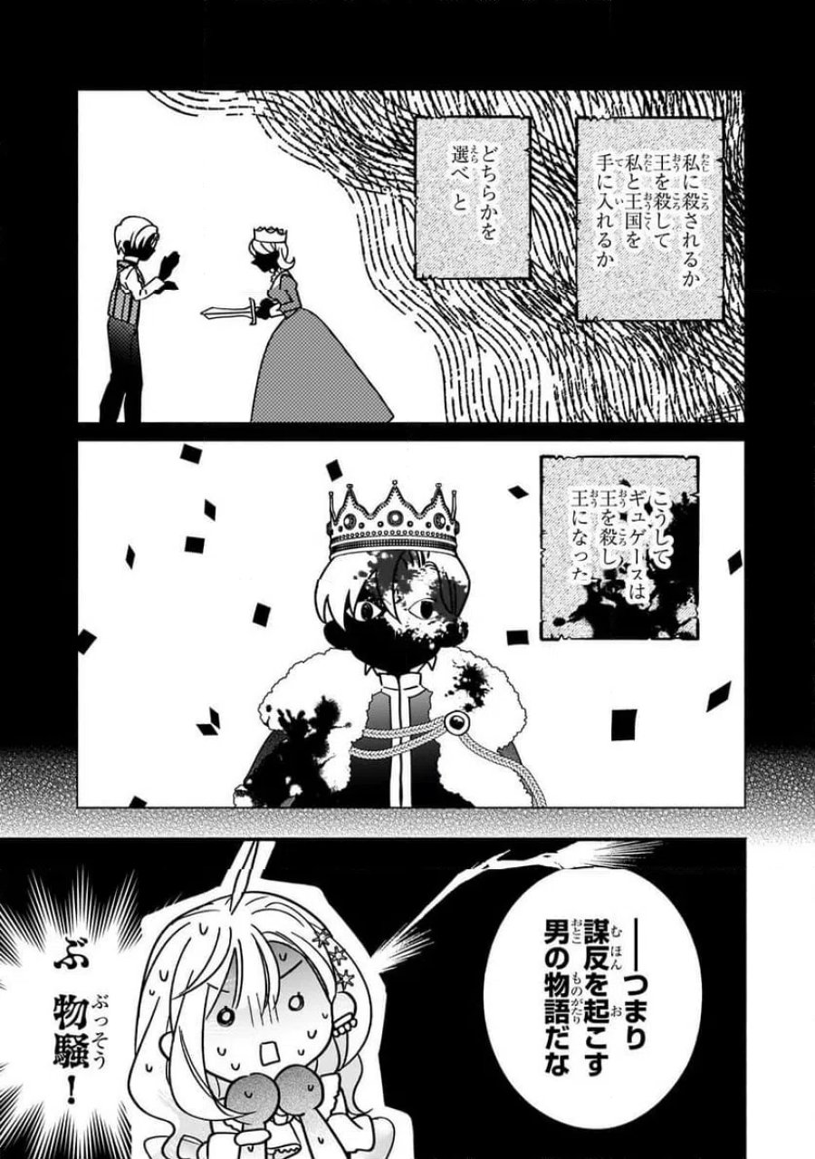 魔道具師リゼ、開業します 第26.2話 - Trang 2