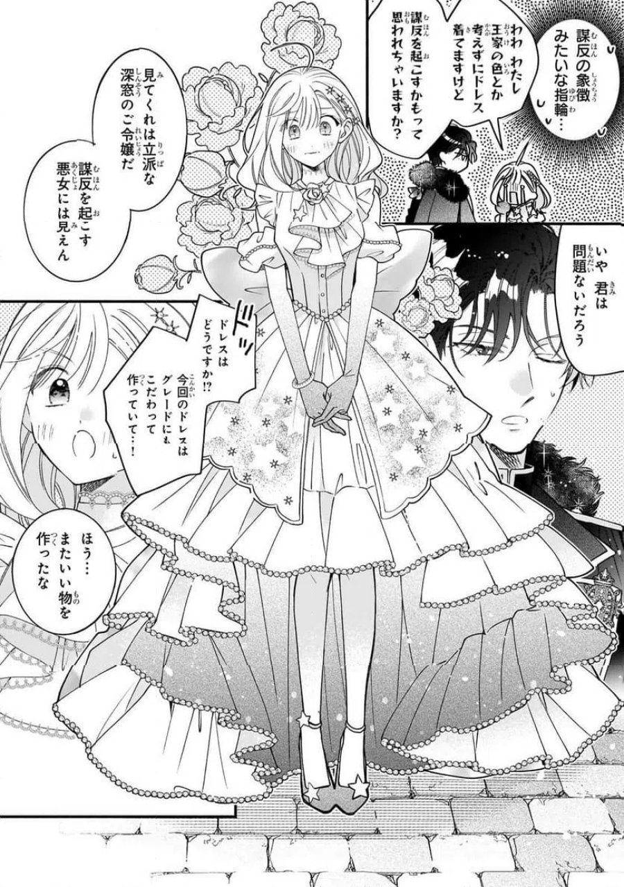 魔道具師リゼ、開業します 第26.2話 - Trang 3