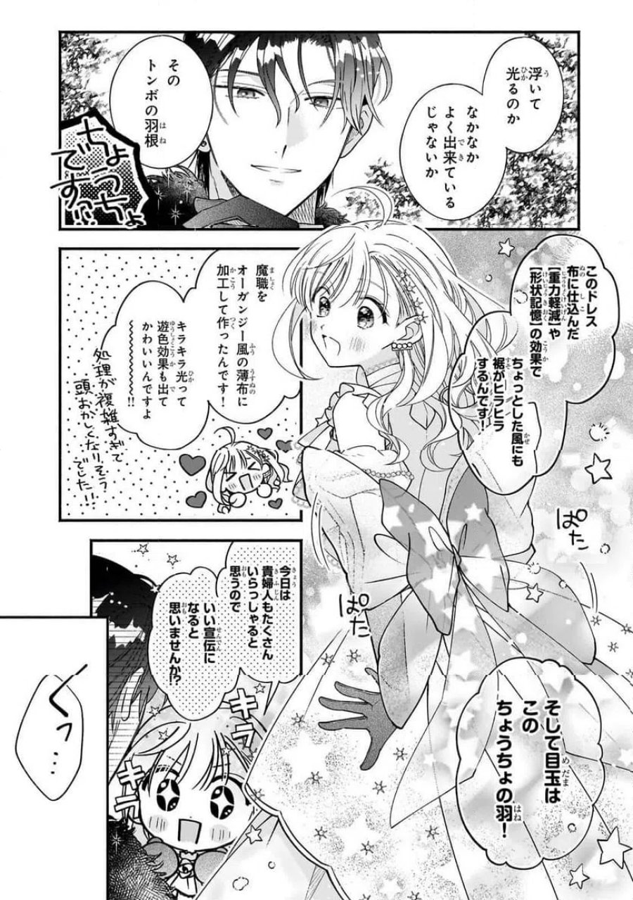 魔道具師リゼ、開業します 第26.2話 - Trang 4