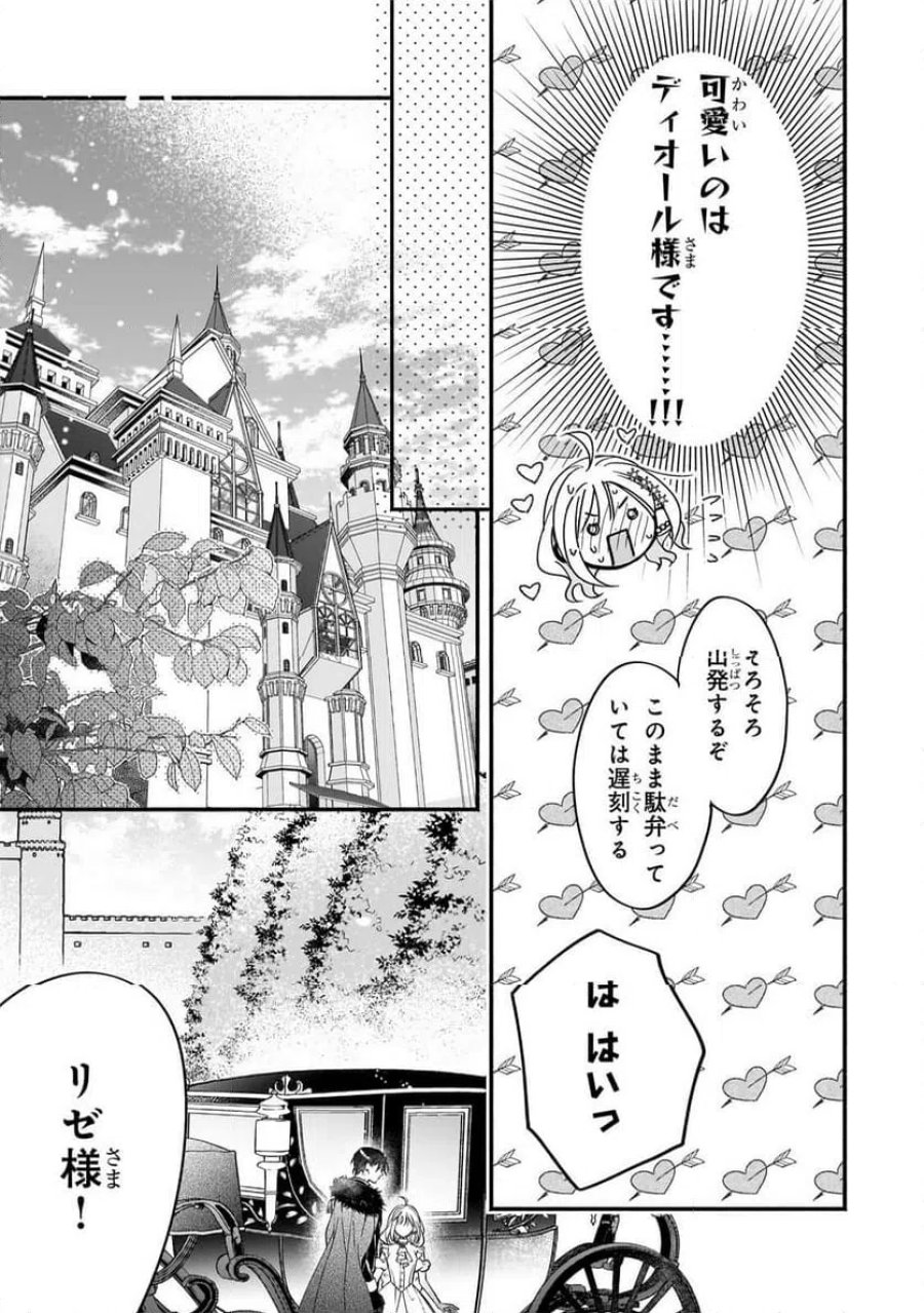 魔道具師リゼ、開業します 第26.2話 - Trang 6