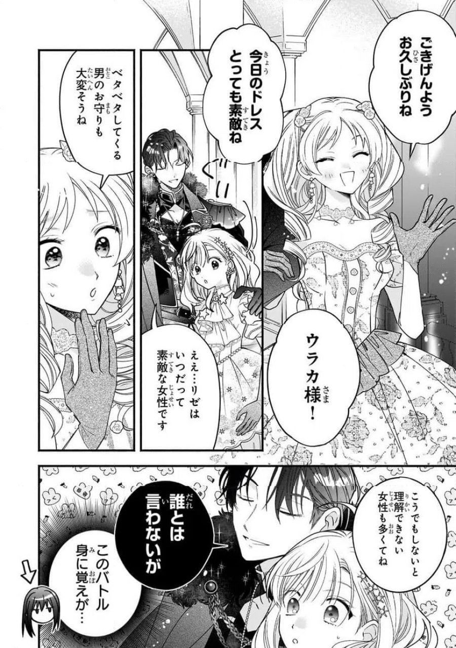 魔道具師リゼ、開業します 第26.2話 - Trang 7