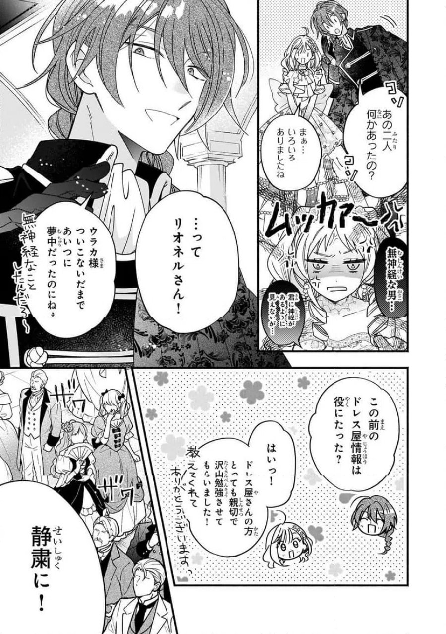 魔道具師リゼ、開業します 第26.2話 - Trang 8