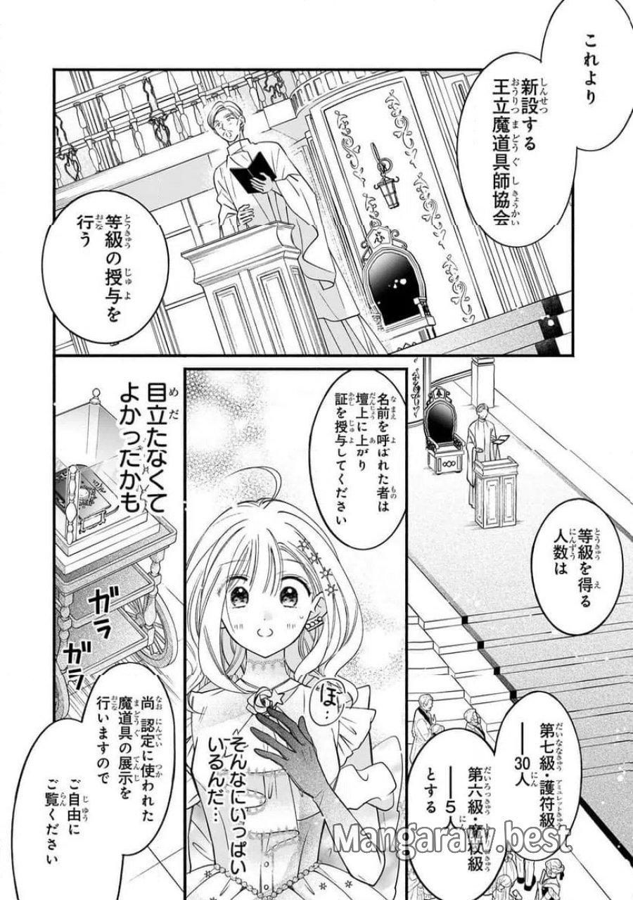 魔道具師リゼ、開業します 第26.2話 - Trang 9