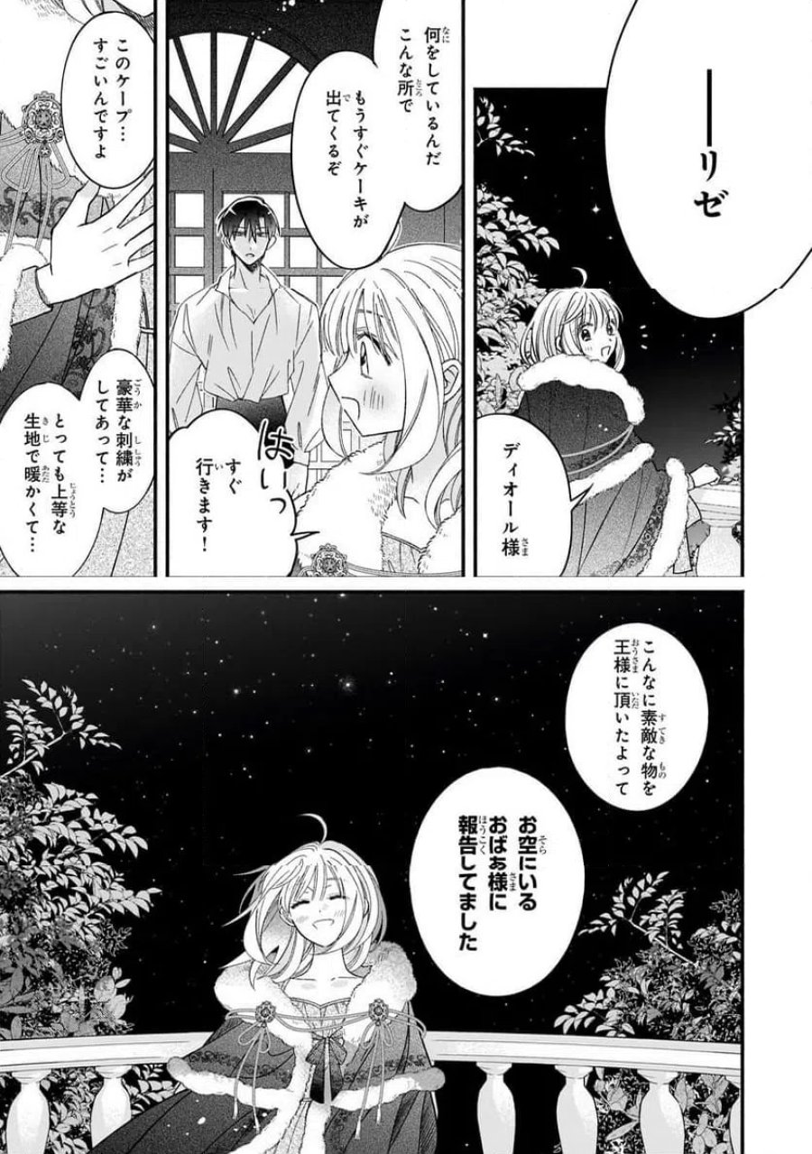 魔道具師リゼ、開業します 第27.2話 - Trang 1