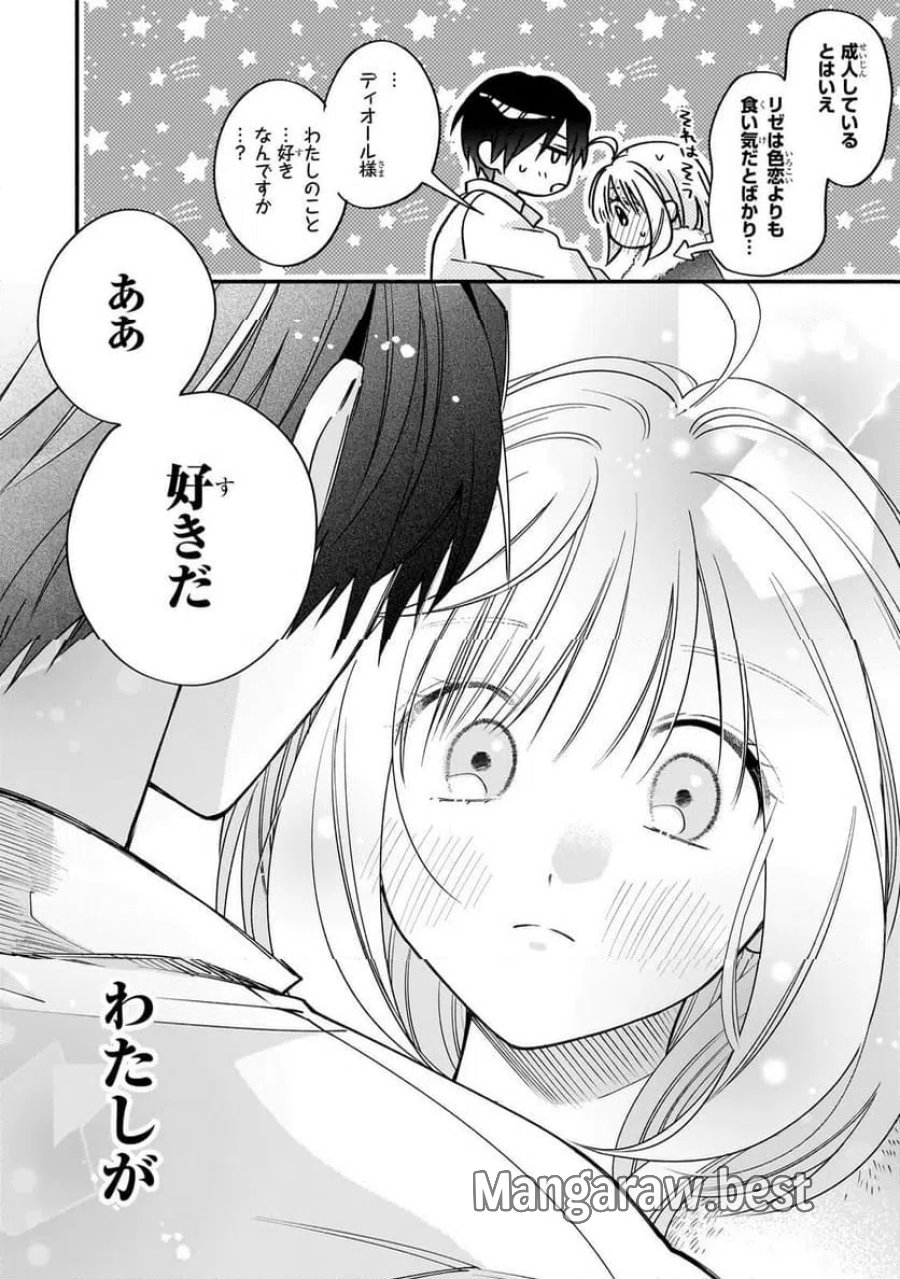 魔道具師リゼ、開業します 第27.2話 - Trang 10
