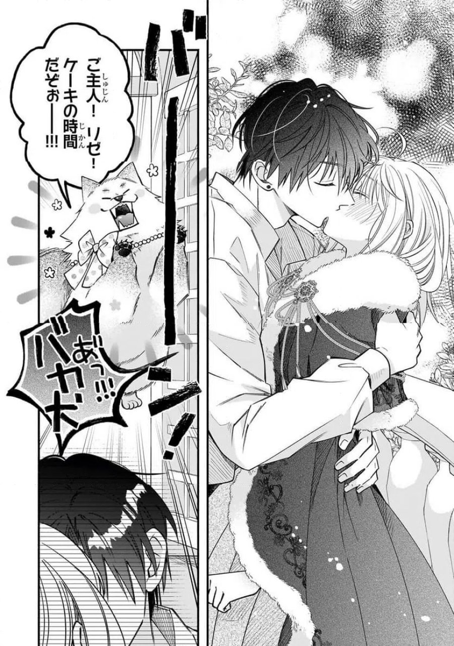 魔道具師リゼ、開業します 第27.2話 - Trang 12