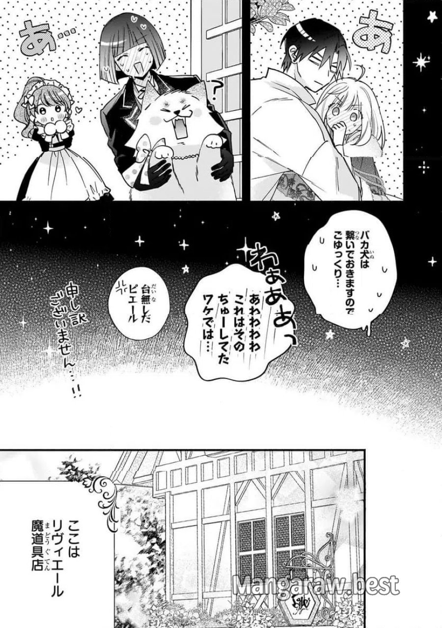 魔道具師リゼ、開業します 第27.2話 - Trang 13
