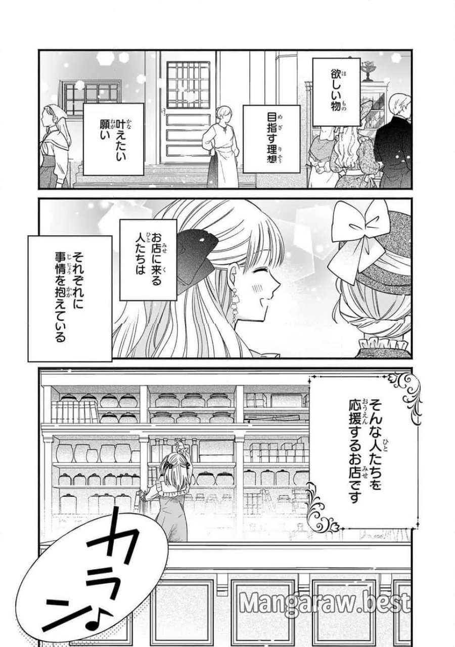 魔道具師リゼ、開業します 第27.2話 - Trang 14