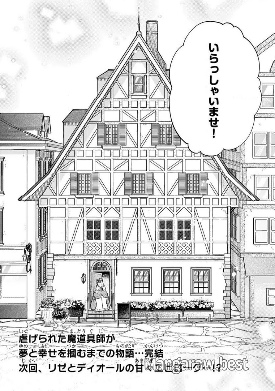 魔道具師リゼ、開業します 第27.2話 - Trang 15