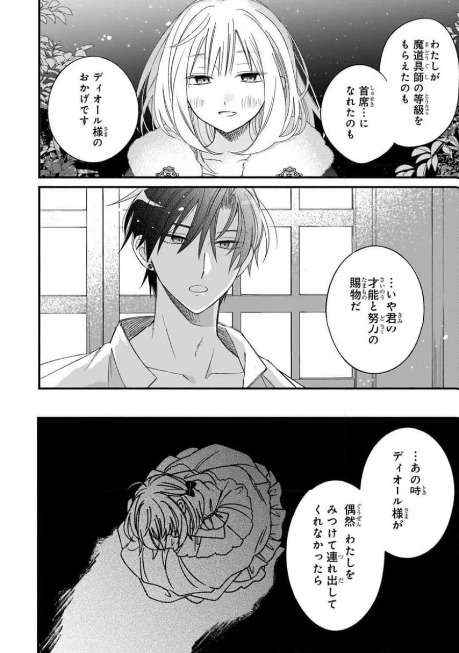 魔道具師リゼ、開業します 第27.2話 - Trang 2
