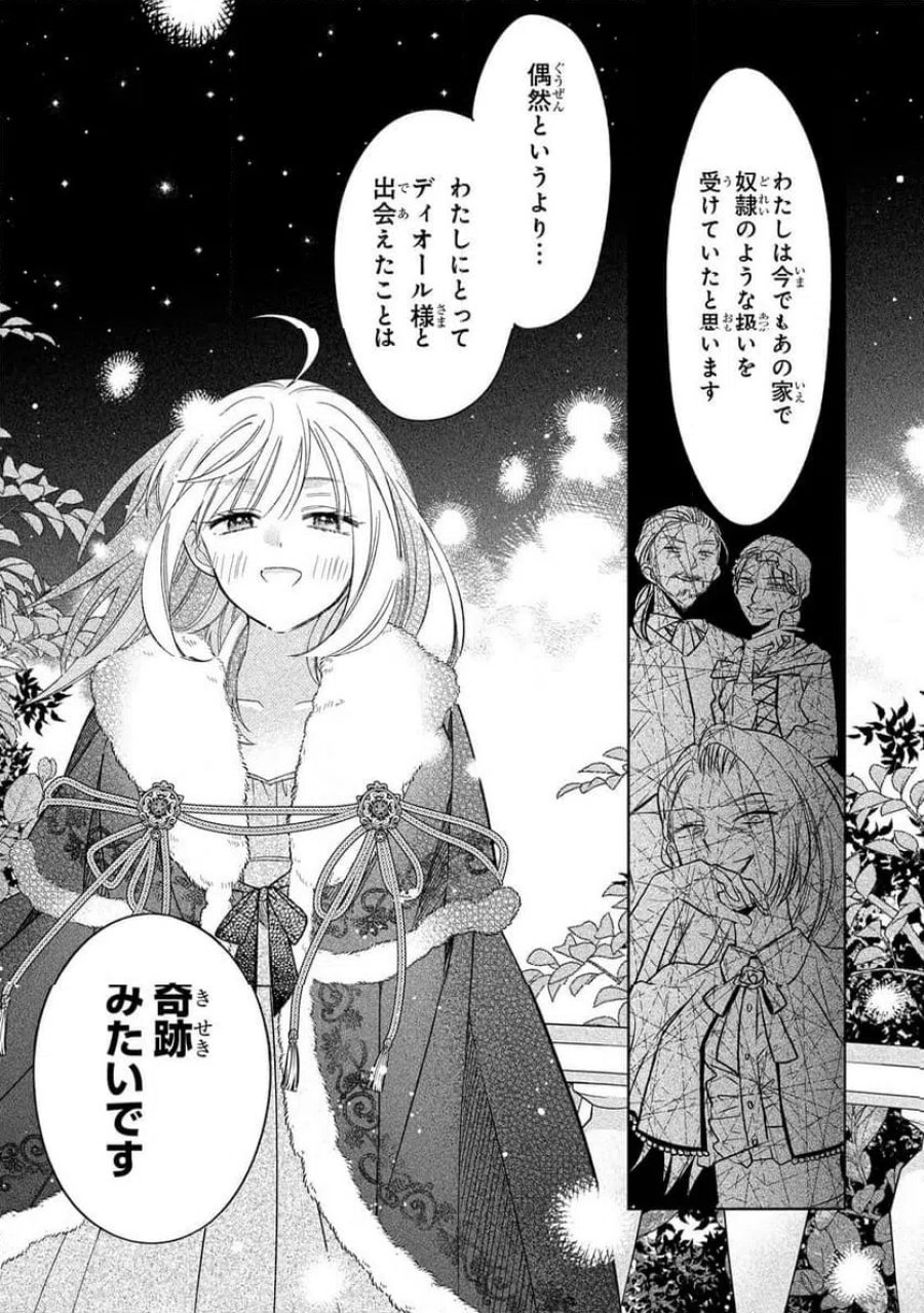 魔道具師リゼ、開業します 第27.2話 - Trang 3