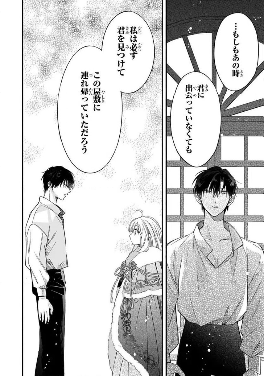 魔道具師リゼ、開業します 第27.2話 - Trang 4