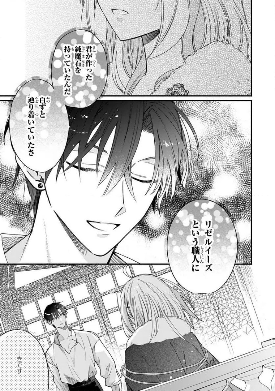 魔道具師リゼ、開業します 第27.2話 - Trang 5