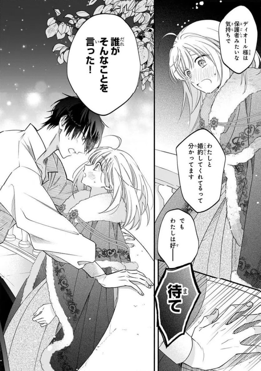 魔道具師リゼ、開業します 第27.2話 - Trang 8
