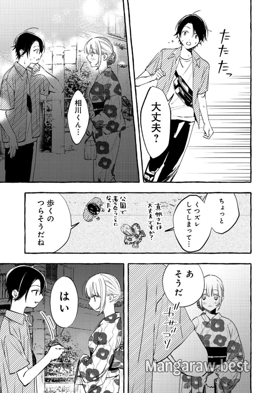 学園のマドンナの渡辺さんが、なぜか毎週予定を聞いてくる@COMIC 第9.2話 - Page 1