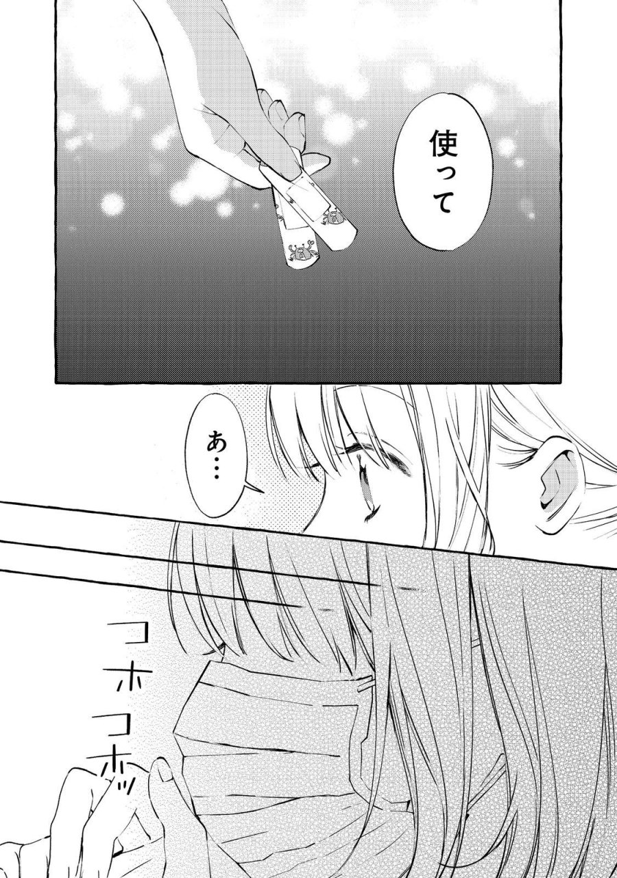学園のマドンナの渡辺さんが、なぜか毎週予定を聞いてくる@COMIC 第9.2話 - Page 2