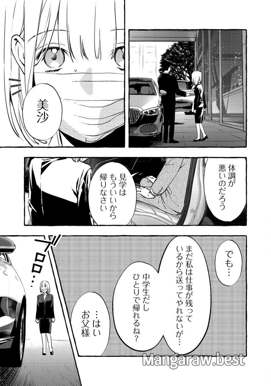 学園のマドンナの渡辺さんが、なぜか毎週予定を聞いてくる@COMIC 第9.2話 - Page 3