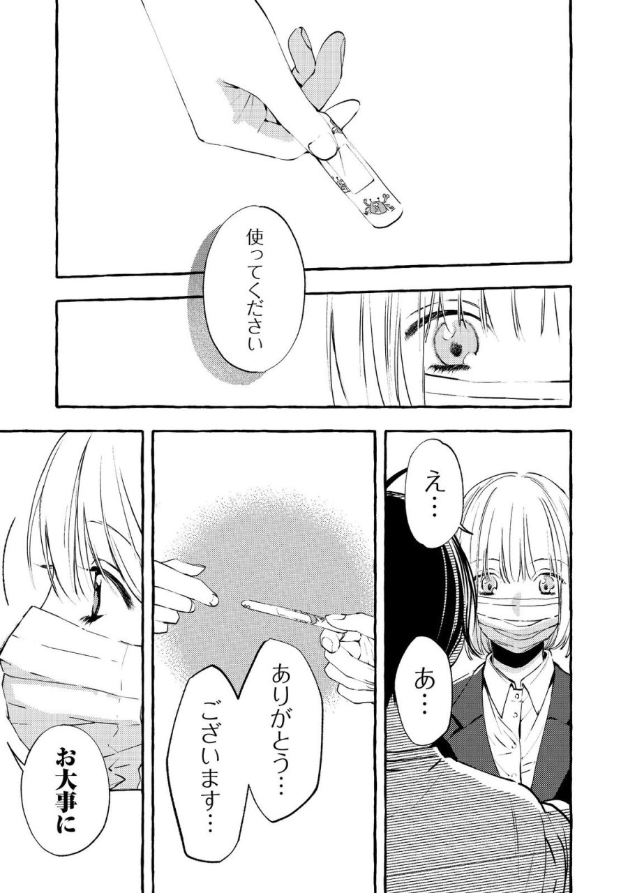 学園のマドンナの渡辺さんが、なぜか毎週予定を聞いてくる@COMIC 第9.2話 - Page 5