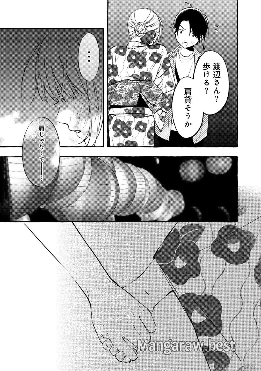 学園のマドンナの渡辺さんが、なぜか毎週予定を聞いてくる@COMIC 第9.2話 - Page 7