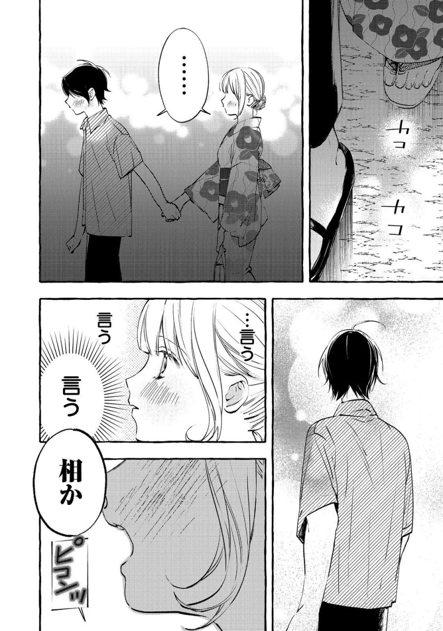 学園のマドンナの渡辺さんが、なぜか毎週予定を聞いてくる@COMIC 第9.2話 - Page 8