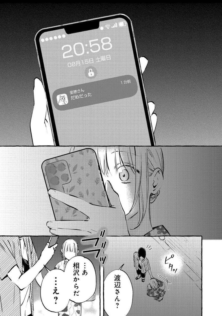 学園のマドンナの渡辺さんが、なぜか毎週予定を聞いてくる@COMIC 第9.2話 - Page 9