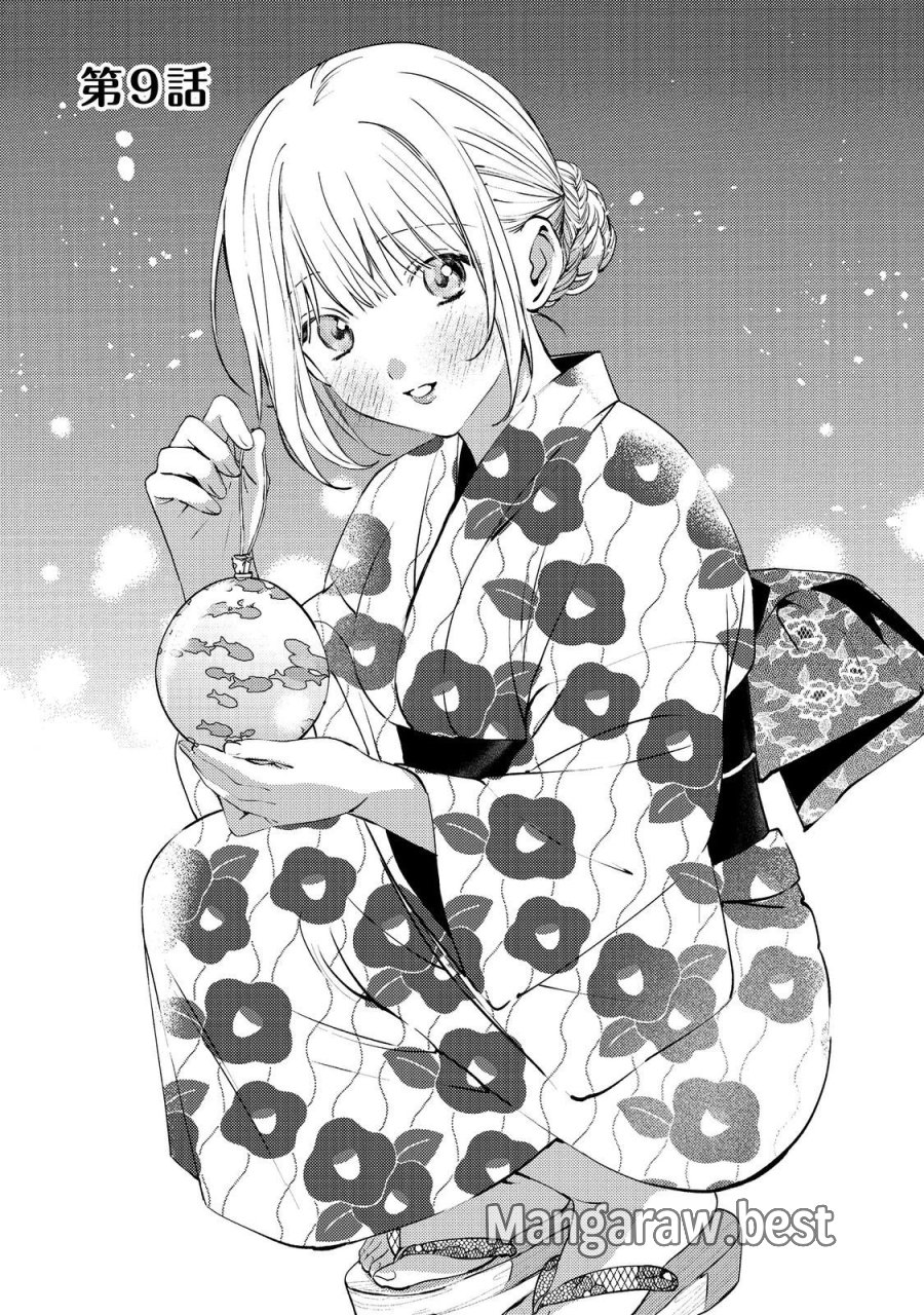 学園のマドンナの渡辺さんが、なぜか毎週予定を聞いてくる@COMIC 第9.1話 - Page 1