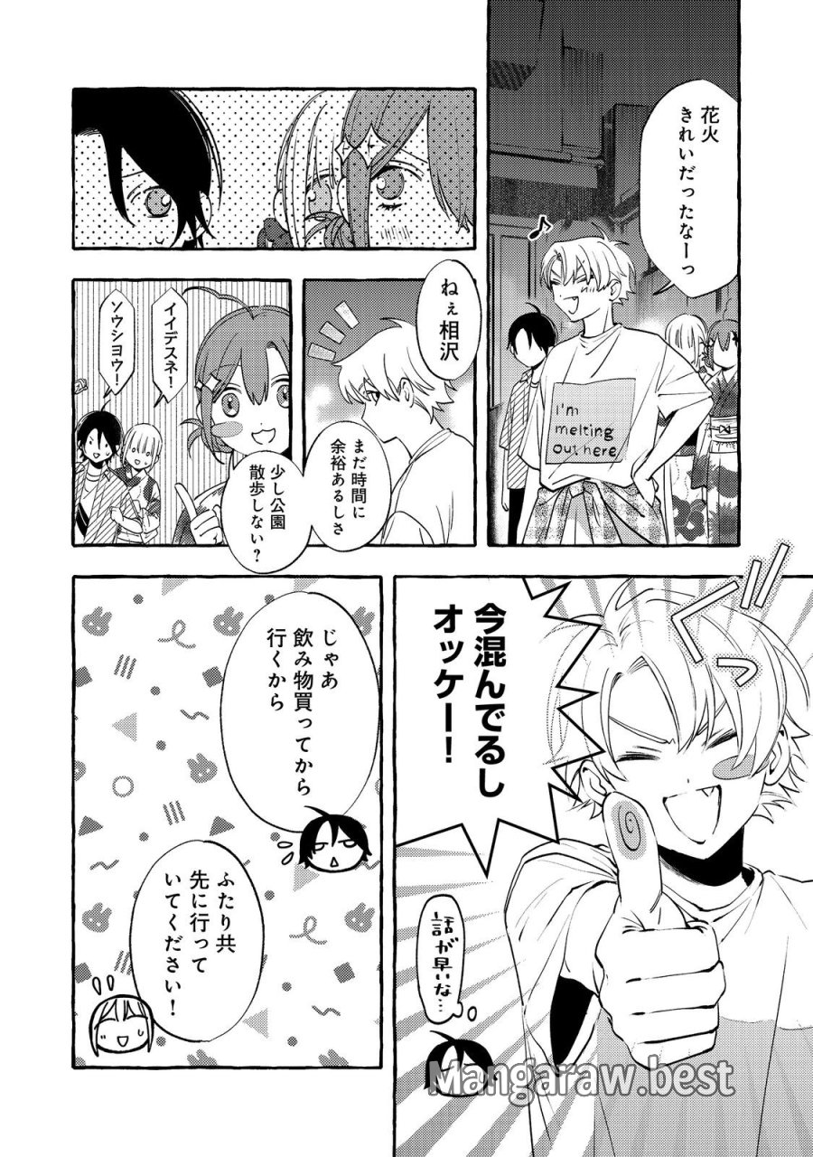 学園のマドンナの渡辺さんが、なぜか毎週予定を聞いてくる@COMIC 第9.1話 - Page 14