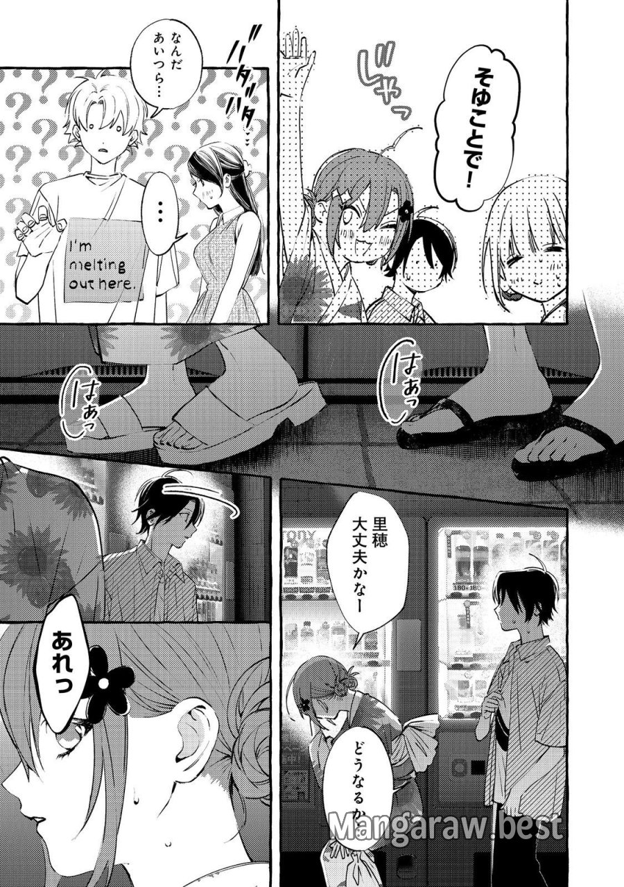 学園のマドンナの渡辺さんが、なぜか毎週予定を聞いてくる@COMIC 第9.1話 - Page 15