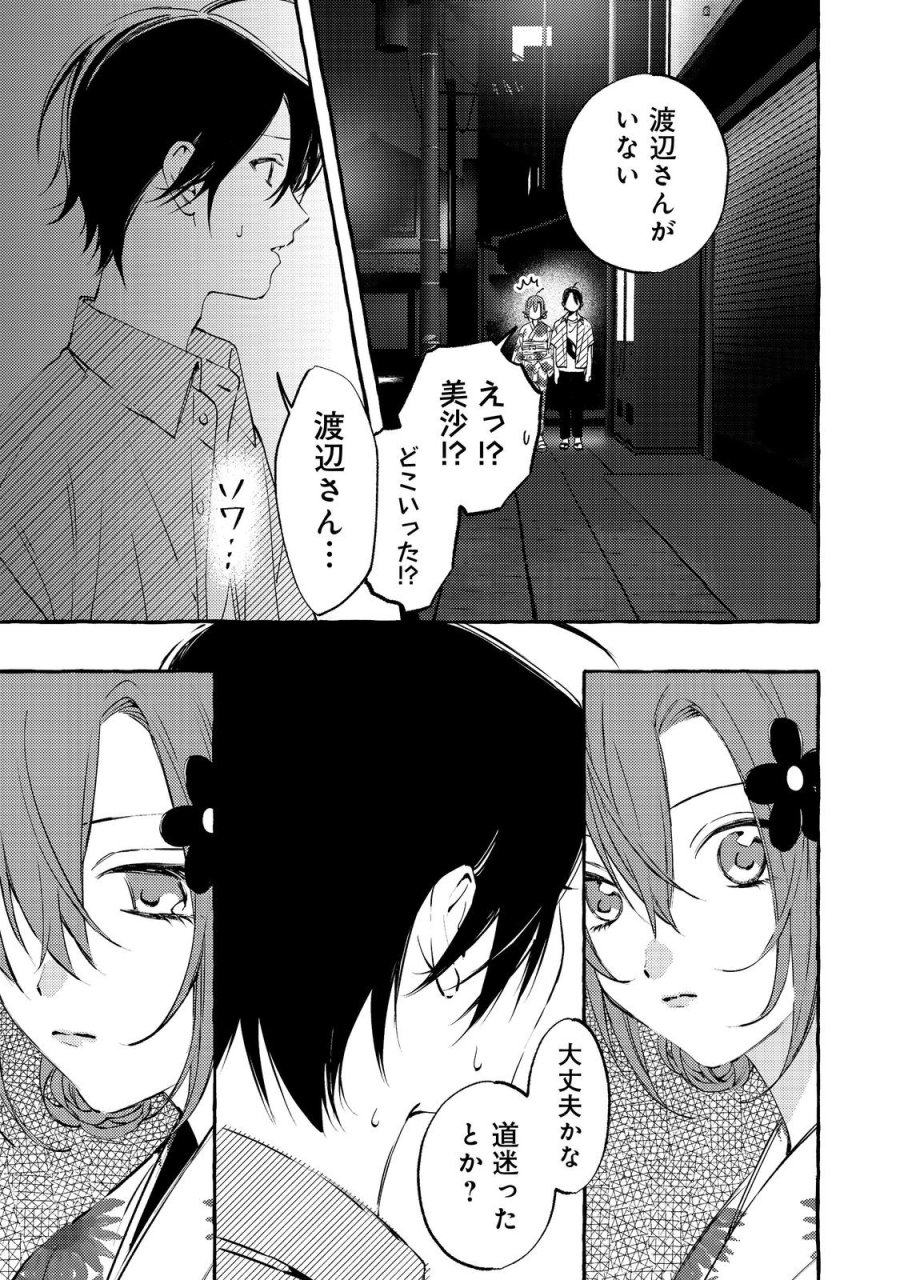 学園のマドンナの渡辺さんが、なぜか毎週予定を聞いてくる@COMIC 第9.1話 - Page 16