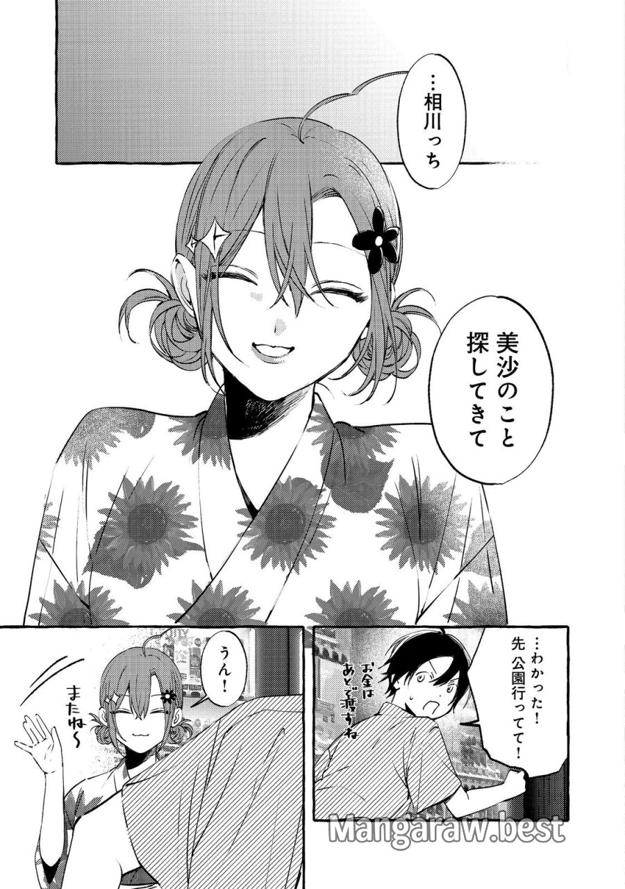 学園のマドンナの渡辺さんが、なぜか毎週予定を聞いてくる@COMIC 第9.1話 - Page 17