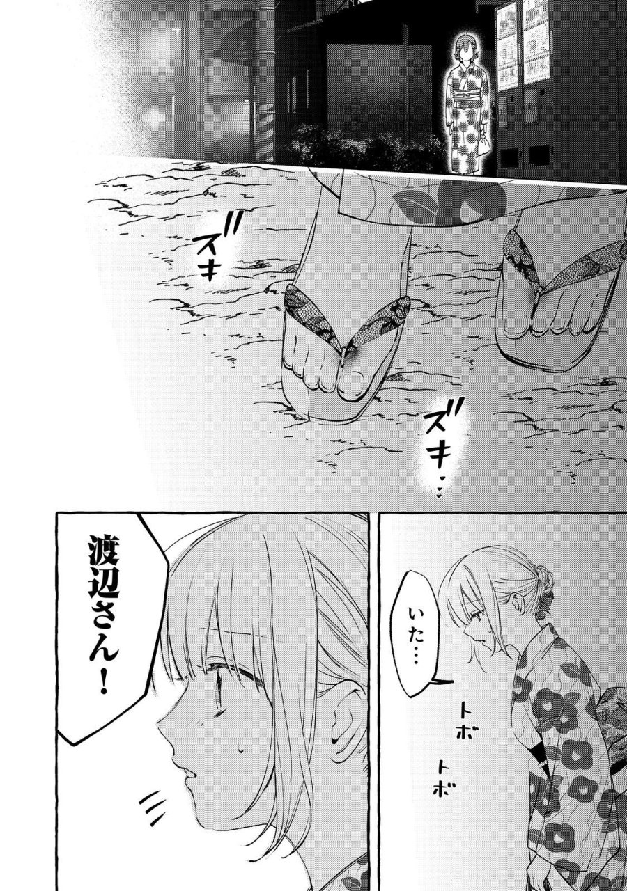 学園のマドンナの渡辺さんが、なぜか毎週予定を聞いてくる@COMIC 第9.1話 - Page 18
