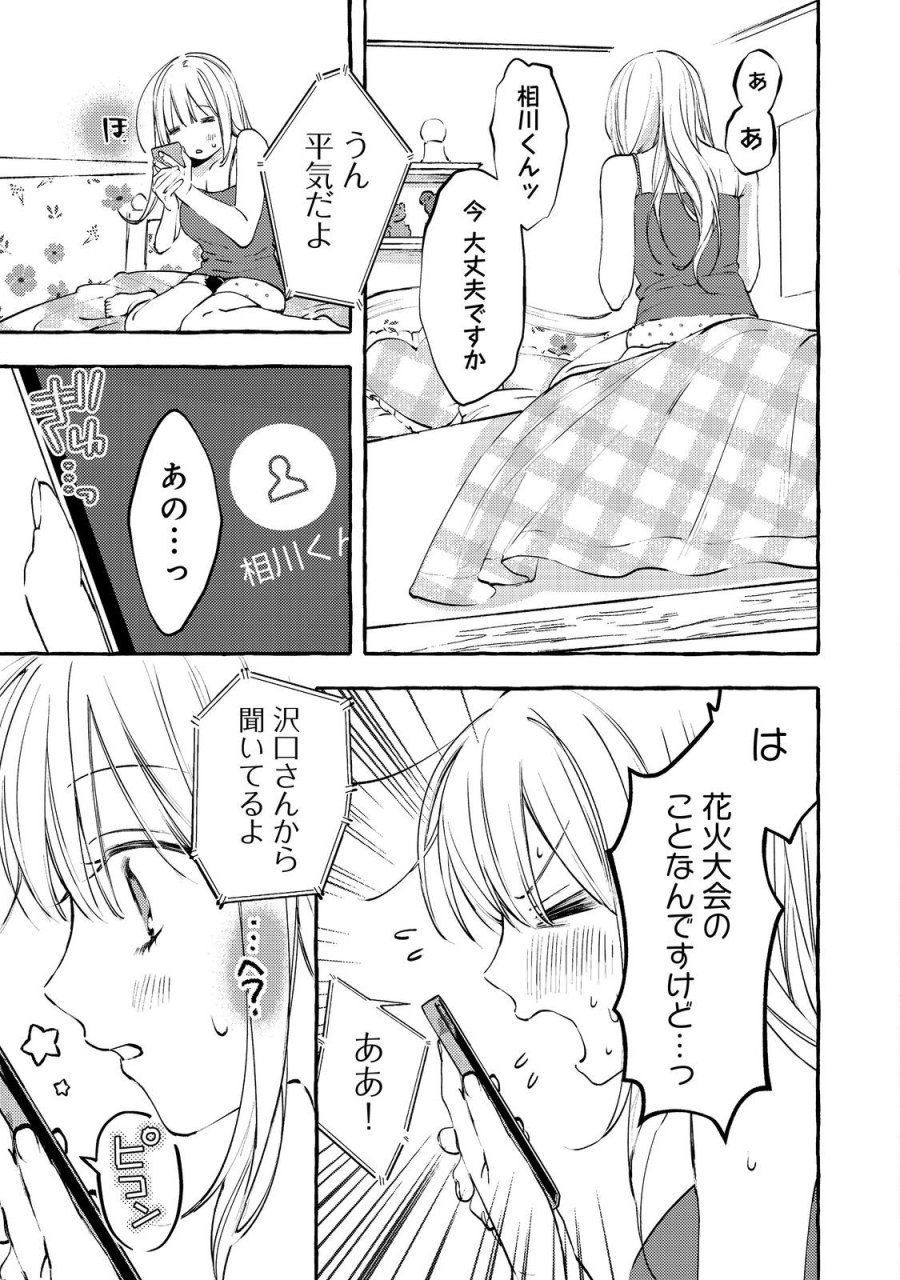 学園のマドンナの渡辺さんが、なぜか毎週予定を聞いてくる@COMIC 第9.1話 - Page 3