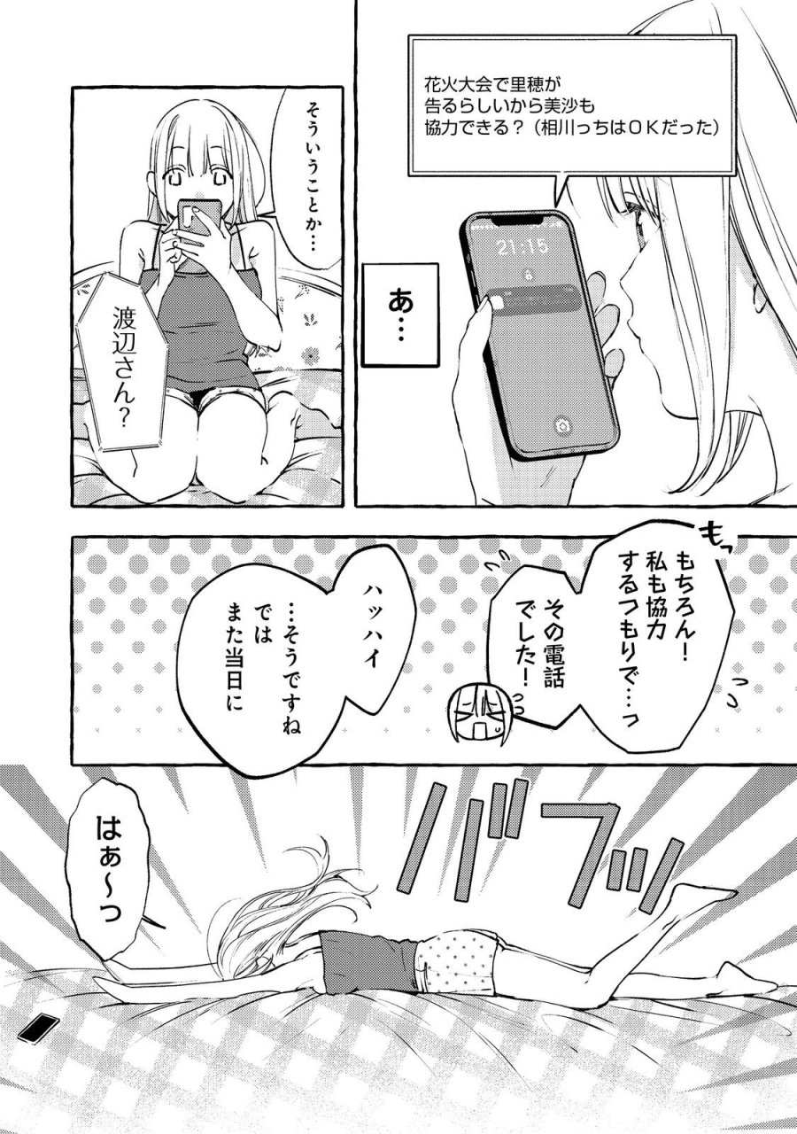 学園のマドンナの渡辺さんが、なぜか毎週予定を聞いてくる@COMIC 第9.1話 - Page 4