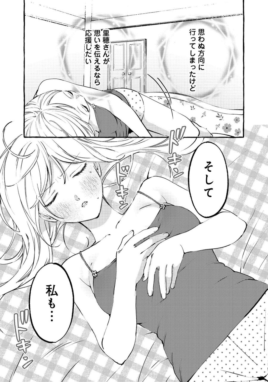学園のマドンナの渡辺さんが、なぜか毎週予定を聞いてくる@COMIC 第9.1話 - Page 5