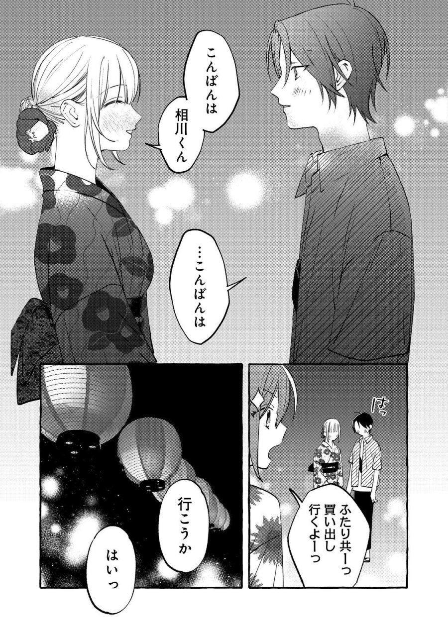 学園のマドンナの渡辺さんが、なぜか毎週予定を聞いてくる@COMIC 第9.1話 - Page 9