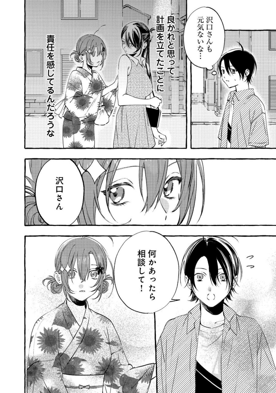 学園のマドンナの渡辺さんが、なぜか毎週予定を聞いてくる@COMIC 第10.1話 - Page 10
