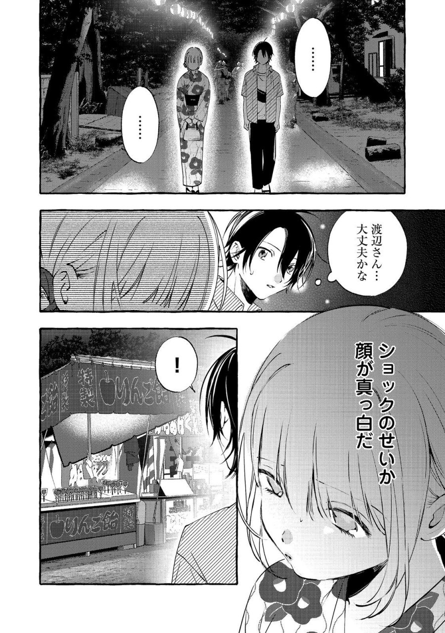 学園のマドンナの渡辺さんが、なぜか毎週予定を聞いてくる@COMIC 第10.1話 - Page 12