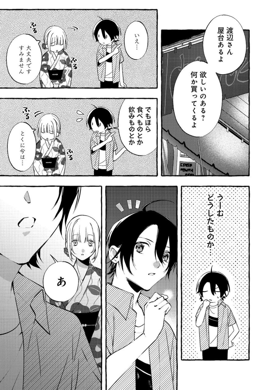 学園のマドンナの渡辺さんが、なぜか毎週予定を聞いてくる@COMIC 第10.1話 - Page 13