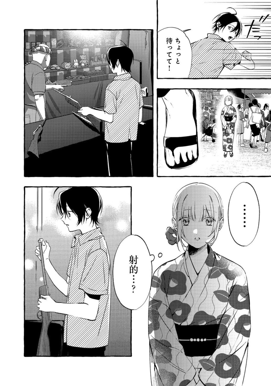 学園のマドンナの渡辺さんが、なぜか毎週予定を聞いてくる@COMIC 第10.1話 - Page 14
