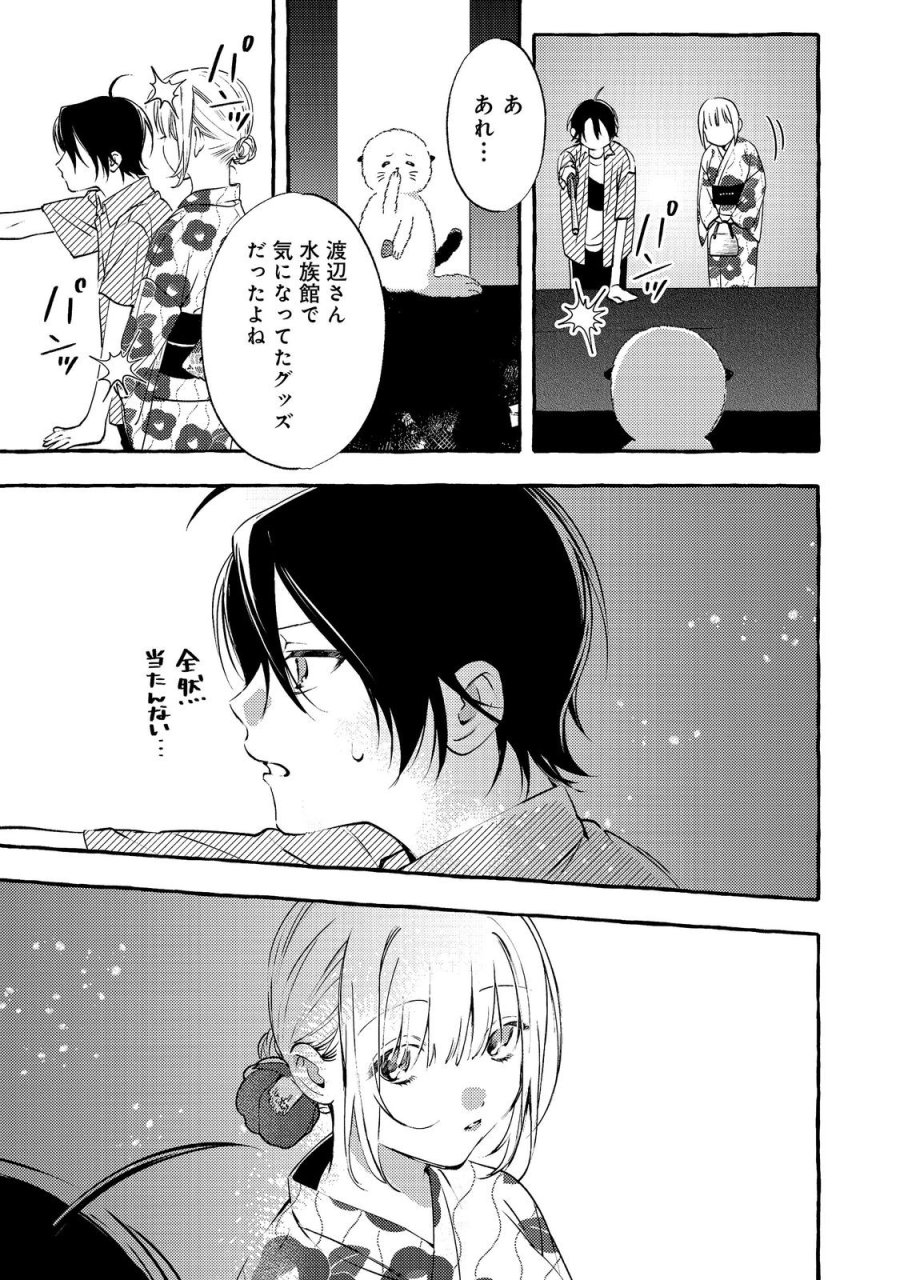 学園のマドンナの渡辺さんが、なぜか毎週予定を聞いてくる@COMIC 第10.1話 - Page 15