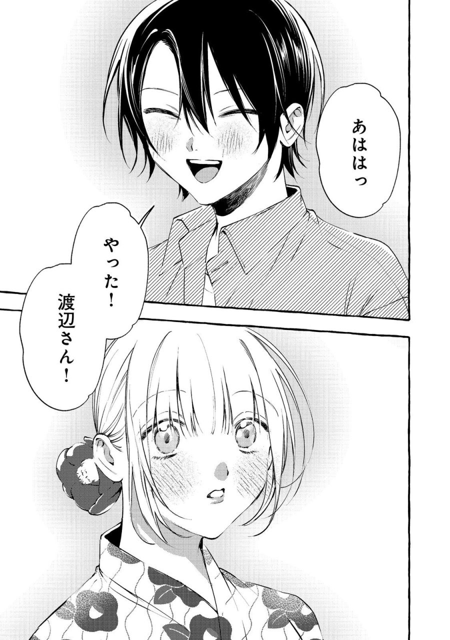 学園のマドンナの渡辺さんが、なぜか毎週予定を聞いてくる@COMIC 第10.1話 - Page 17