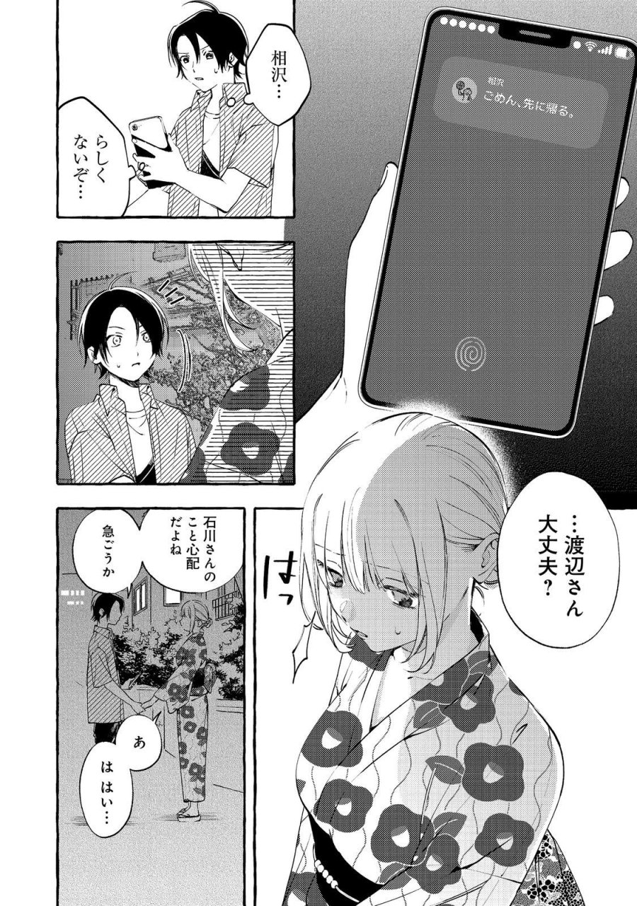 学園のマドンナの渡辺さんが、なぜか毎週予定を聞いてくる@COMIC 第10.1話 - Page 2
