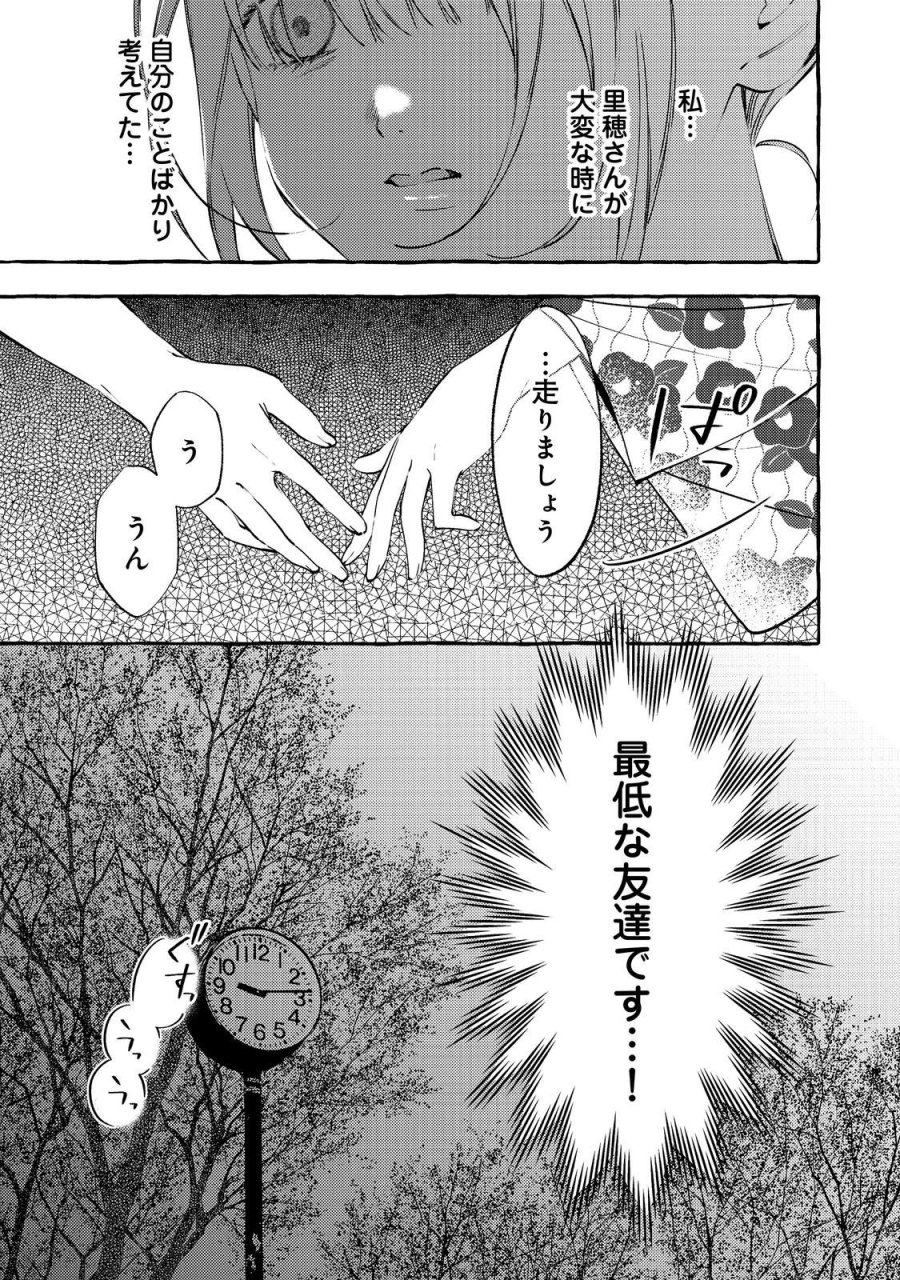 学園のマドンナの渡辺さんが、なぜか毎週予定を聞いてくる@COMIC 第10.1話 - Page 3