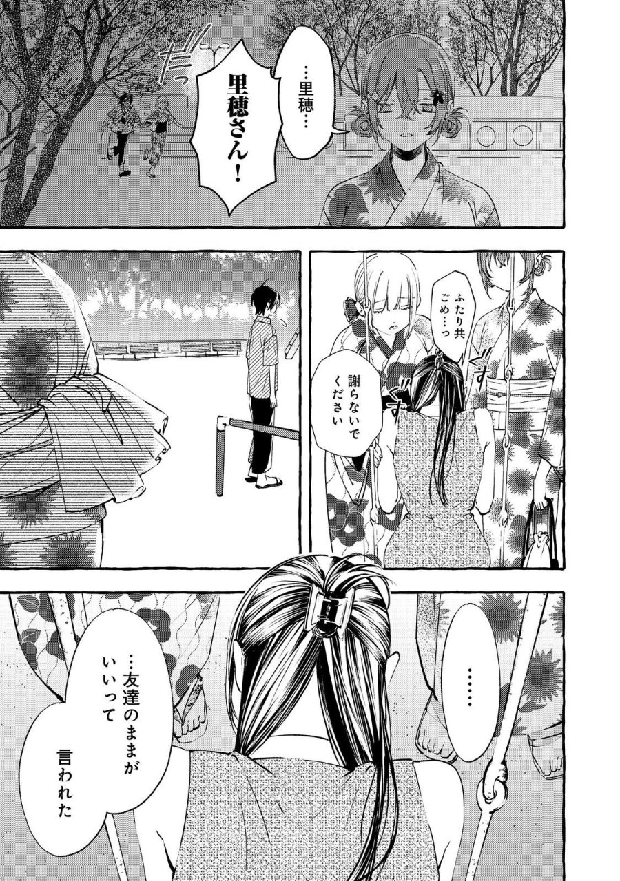 学園のマドンナの渡辺さんが、なぜか毎週予定を聞いてくる@COMIC 第10.1話 - Page 5