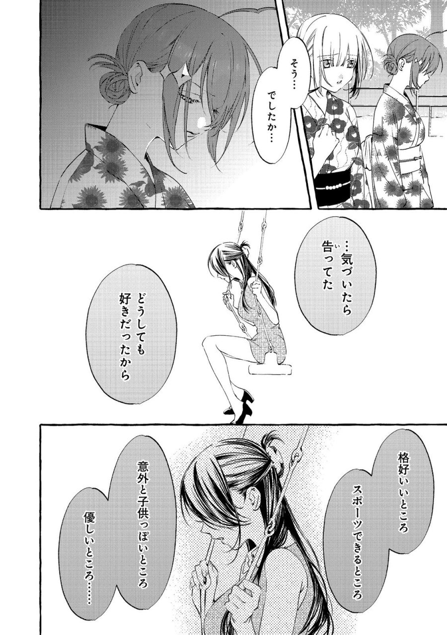 学園のマドンナの渡辺さんが、なぜか毎週予定を聞いてくる@COMIC 第10.1話 - Page 6