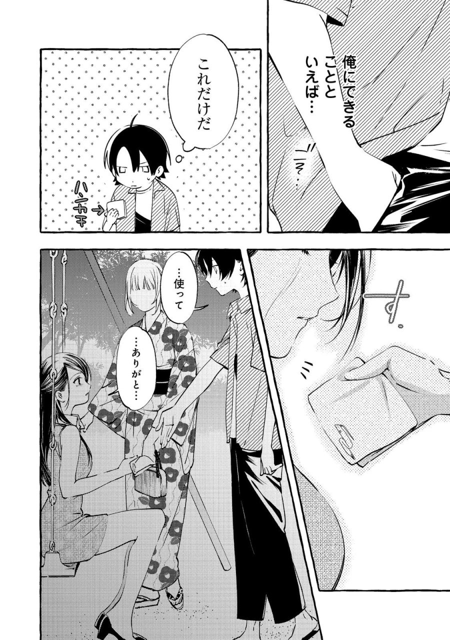 学園のマドンナの渡辺さんが、なぜか毎週予定を聞いてくる@COMIC 第10.1話 - Page 8