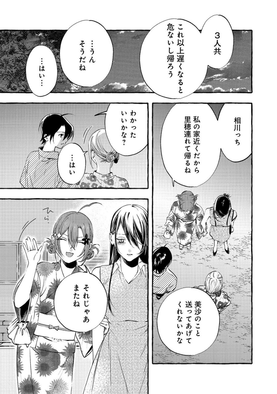 学園のマドンナの渡辺さんが、なぜか毎週予定を聞いてくる@COMIC 第10.1話 - Page 9