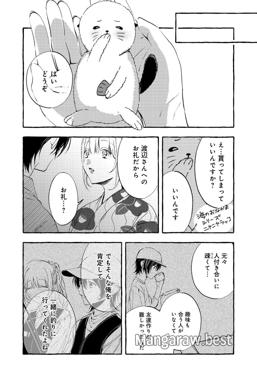 学園のマドンナの渡辺さんが、なぜか毎週予定を聞いてくる@COMIC 第10.2話 - Page 1