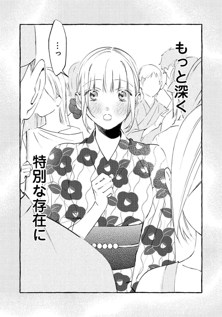 学園のマドンナの渡辺さんが、なぜか毎週予定を聞いてくる@COMIC 第10.2話 - Page 10